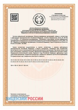 Приложение СТО 03.080.02033720.1-2020 (Образец) Алатырь Сертификат СТО 03.080.02033720.1-2020